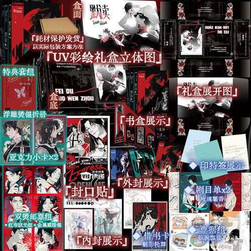 【彩绘飞机盒+特典版】默读全套小说实体书priest 2026年纪念版 默读全集正版共3册小说全套杀破狼侦探畅销书籍