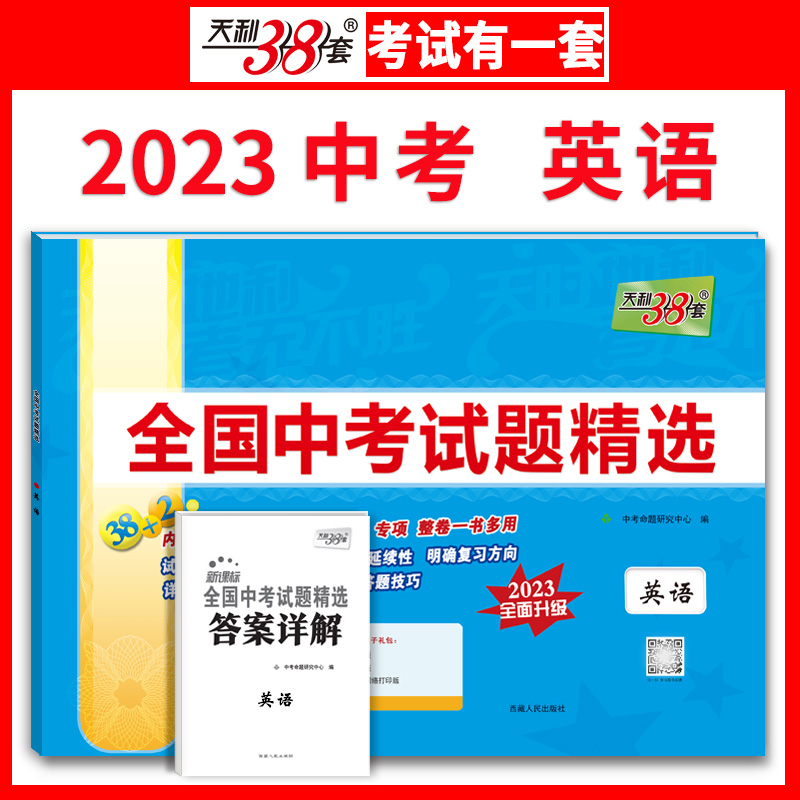 天利38套英语全国考试题精选