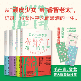 正版包邮 佐野洋子作品集全4册 日本知名女性作家 活了100万次的猫作者佐野洋子 三部早期随笔集 一部晚年代表作 小说畅销书籍