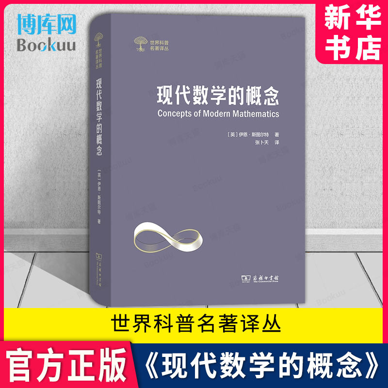 现代数学的概念伊恩·斯图尔特