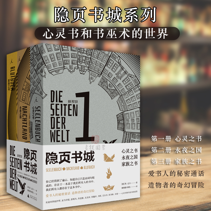 隐页书城 绵延一千页的格林童话 后哈利·波特时代的奇幻经典 如果还有人不相信书籍的魔力 那一定是因为他还没有读过隐页书城