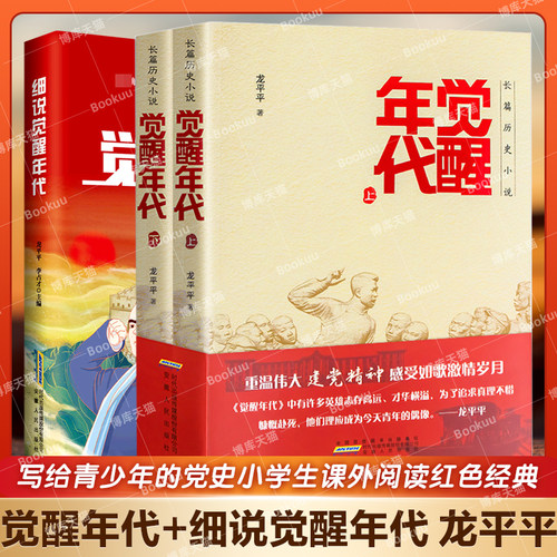 觉醒年代+细说觉醒年代