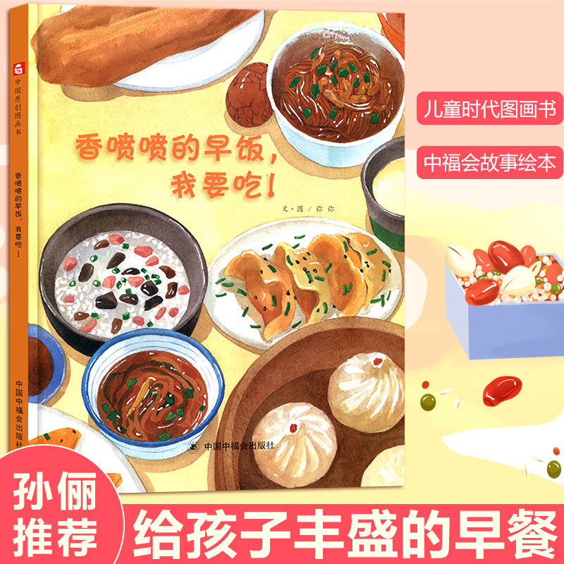 香喷喷的早饭我要吃早餐图片