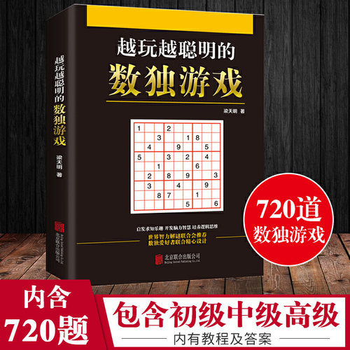 正版九宫格数独书儿童人均可玩