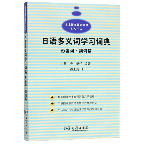 日语多义词学习词典(形容词副词篇)博库网