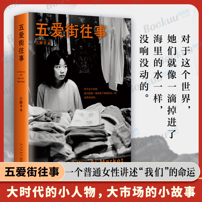 官方正版 五爱街往事（时代沉浮中普通人的市井人生，一个东北女性讲述“我们”的故事）现当代文学散文随笔畅销书籍排行榜使用感如何?