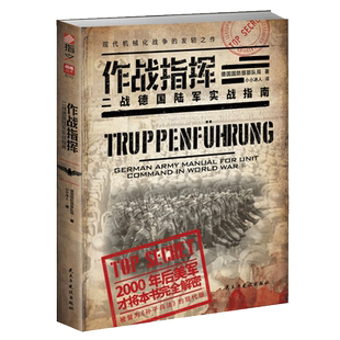 【新华正版】单兵作战技能手册军事战术学 单兵格斗技巧图解源自美国陆军部陆军司令部作战训练条例 世界战斗技能军事书籍 博库网