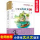 经典 名家文学读本 文学 名著作品精选名师导读 小学生沈从文读本 12岁儿童文学小学生图书课外阅读教辅读物书