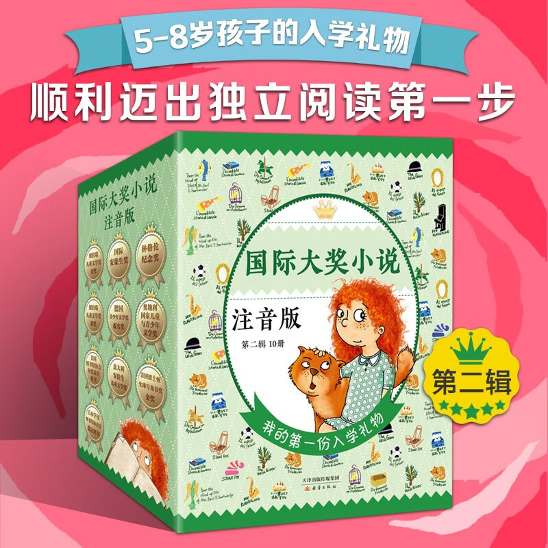 大奖小说注音版必读全套10册苹果树上的外婆飞吧红头发6-12岁三二一年级小学生课外阅读书籍带拼音儿童文学图故事书新蕾出版社