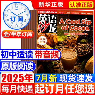 全 半年订阅 2024年1 英语沙龙原版 11月初高中双语版 7月 非过期刊杂志青少年课外教辅书籍中学生学习书2022 阅读杂志2025年1