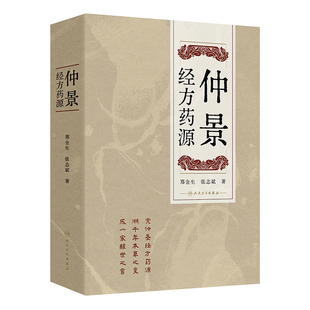 仲景经方药源 博库网