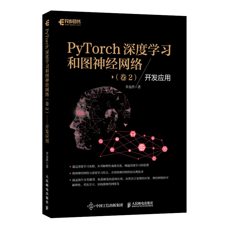 PyTorch深度学习和图神经网络卷2开发应用 深度学习框架基础机器学习人工智能自然语言处理技术PyTorch教程 博库网