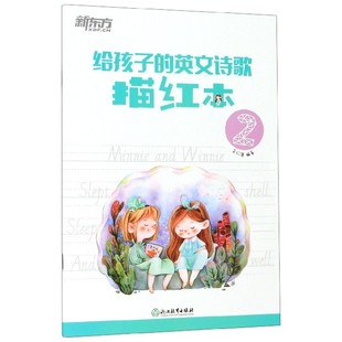给孩子 博库网 英文诗歌描红本