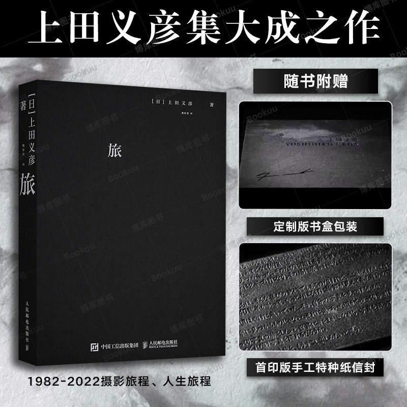 旅 上田义彦摄影作品集 摄影书籍日本摄影师上田义彦摄影集日系人像摄影商业广告摄影画册高性价比高么？