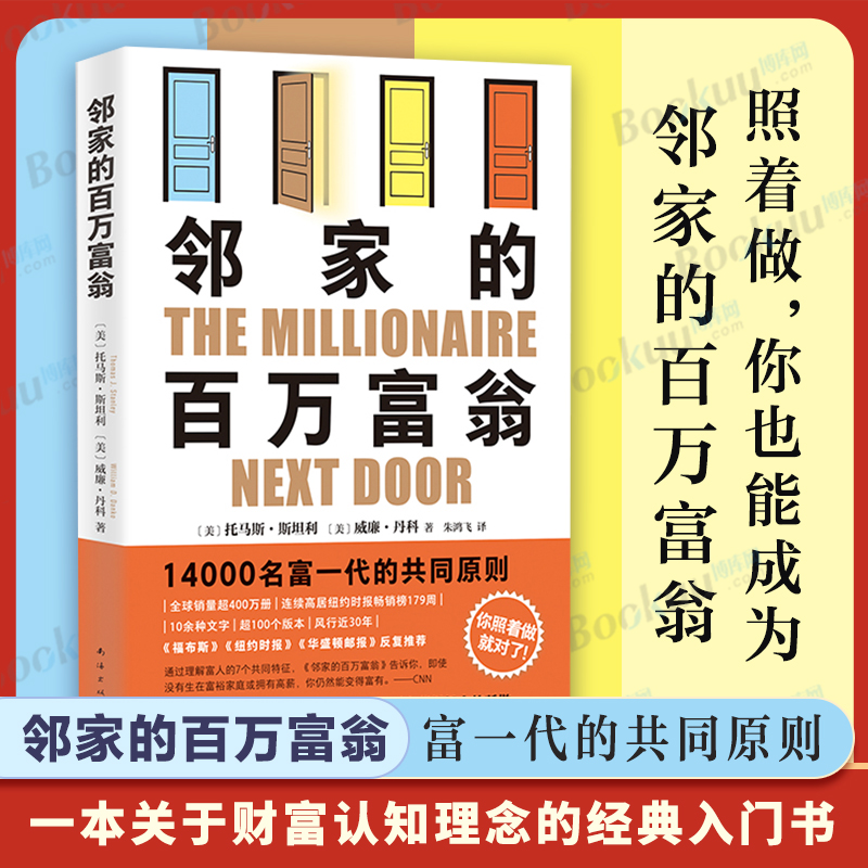 邻家的百万富翁博库网