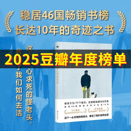 一个叫欧维的男人决定去死