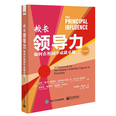 校长领导力：如何在校园中成就卓越(修订版) 博库网