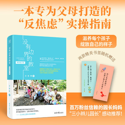 没有边界的教室 父母的认知与格局是决定孩子未来致胜的关键 如何说话孩子会听 养育男孩女孩 父母家教育儿书籍 家庭教育孩子