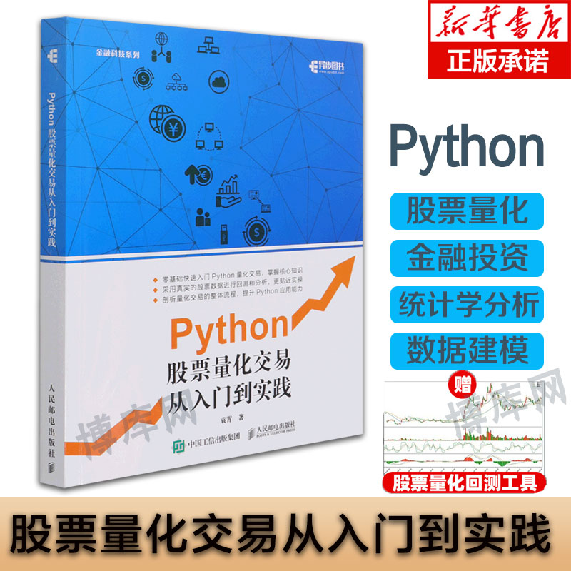 python股票量化交易入门实践