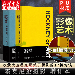 宝丽来相片 增订本 摄影史 艺术 双色封面随机发售 霍克尼论摄影 大卫霍克尼 保罗乔伊斯 正版 理想国书籍 绘画 现货