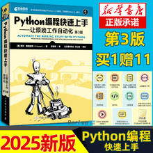 Python编程快速上手让烦琐工作自动化 第3版2025新版教程书籍编程入门实用指南程序设计网络编程AI算法教材OpenCV Python语言基础