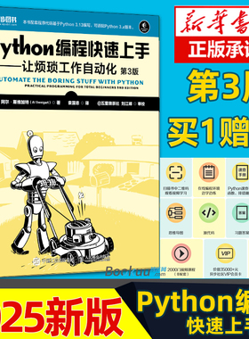 Python编程快速上手让烦琐工作自动化 第3版2025新版教程书籍编程入门实用指南程序设计网络编程AI算法教材OpenCV Python语言基础