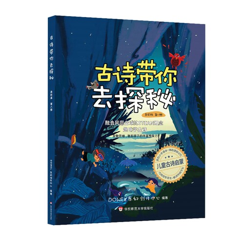 古诗带你去探秘（美绘版  第八册） 博库网