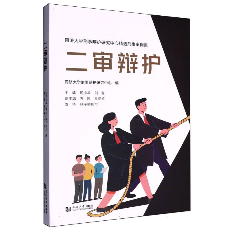 二审辩护 博库网