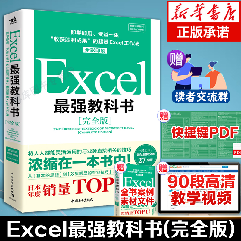 正版 Excel 教科书( 版) 全彩日本excel书籍计算机应用基础办