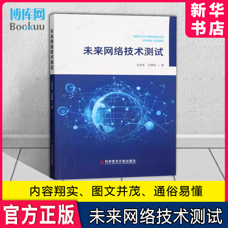 未来网络技术测试博库网