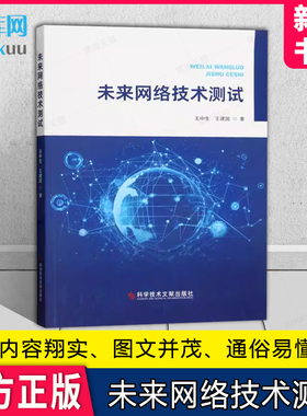 未来网络技术测试 未来网络测试概述、 未来网络根服务器测试、 DNSV9域名解析测试