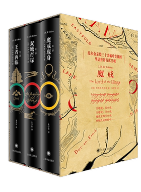 魔戒三部曲全套 简体中文版六年级课外阅读托尔金著奇幻史诗小说指环王书霍比特人石中歌外国小说畅销书籍排行榜正版包邮