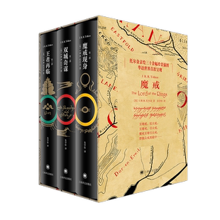 魔戒三部曲全套 简体中文版六年级课外阅读托尔金著奇幻史诗小说指环王书霍比特人石中歌外国小说畅销书籍排行榜正版包邮