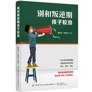 别和叛逆期孩子较劲 博库网