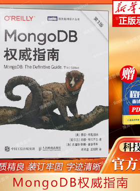 MongoDB权威指南 第3版 MongoDB大数据处理从入门到商业实战NoSQL数据库入门与实践MongoDB实战教程书籍