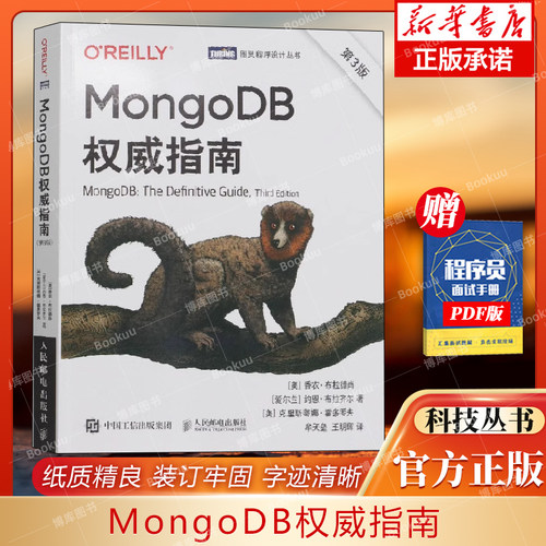 mongodb权威指南博库正版