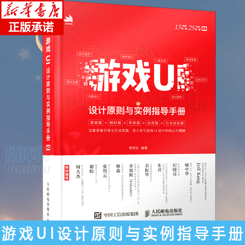 2021新书游戏UI设计原则与实例指导手册平面设计书籍零基础站酷网易游戏设计游戏图标设计游戏界面设计要求动效制作界面设计书