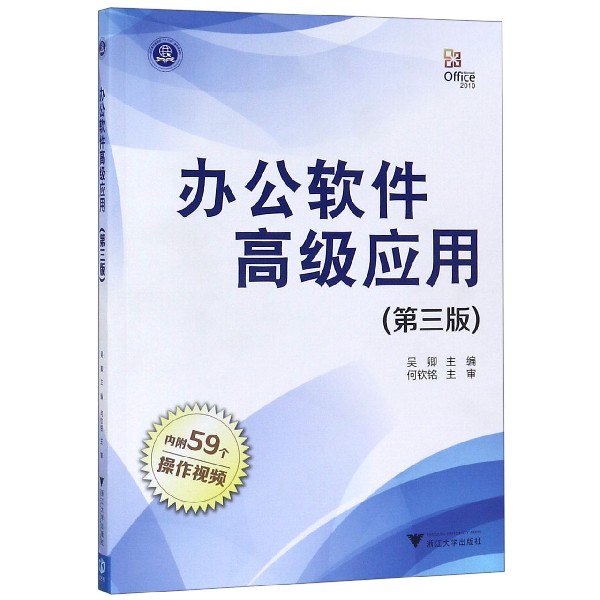 办公软件高级应用(第3版) 博库网