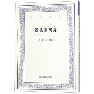 景德镇陶录/艺文丛刊 博库网