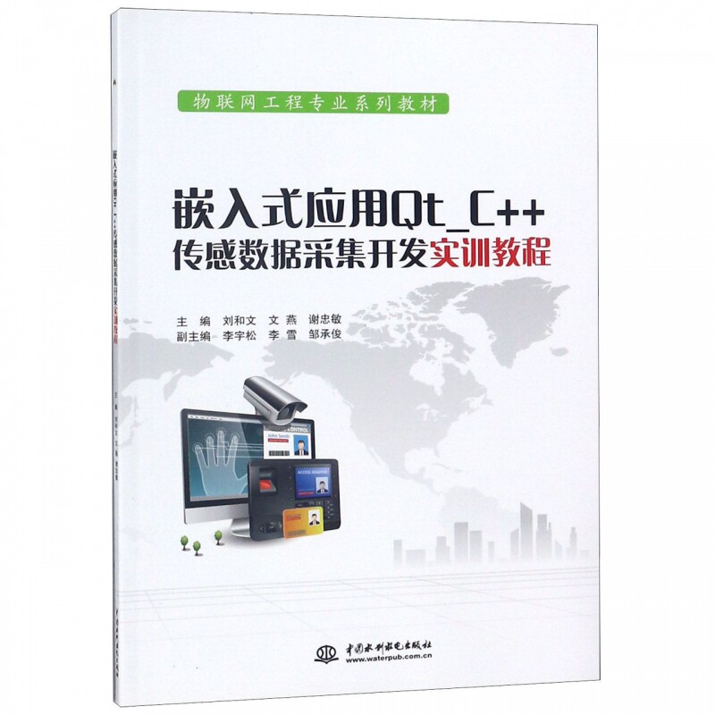嵌入式应用Qt_C++传感数据采集开发实训教程(物联网工程专业系列教材) 博库网高性价比高么？