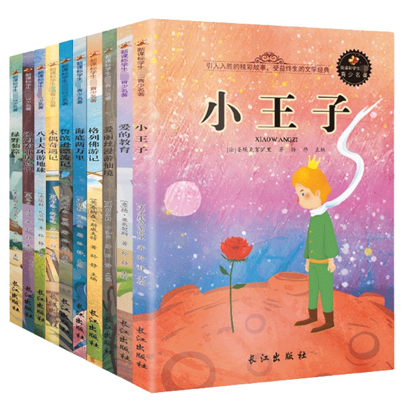 名著10册正版教育海底两万里