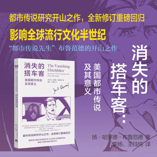 消失的搭车客：美国都市传说及其意义 博库网