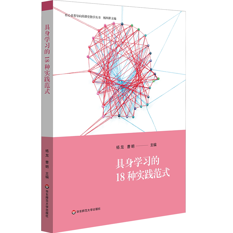 具身学习的18种实践范式 博库网