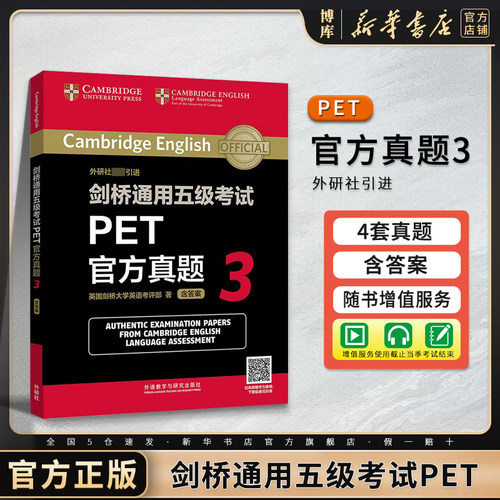 剑桥通用五级考试PET官方真题3 PET青少版官方考试真题 剑桥pet考试备考资料书籍 小学生英语考级 外研社原版引进 博库网