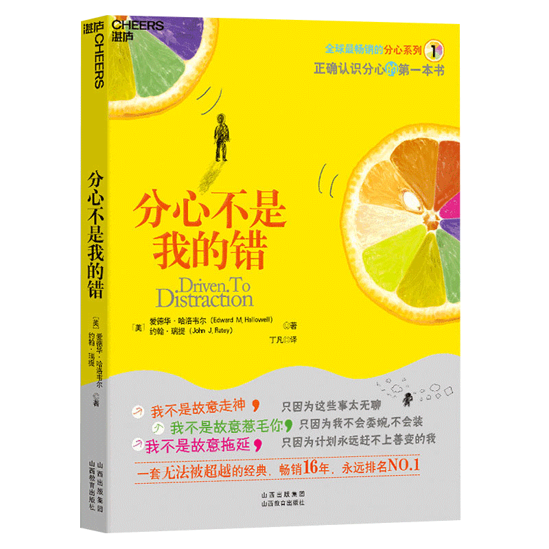 分心不是我的错/畅销的分心系列