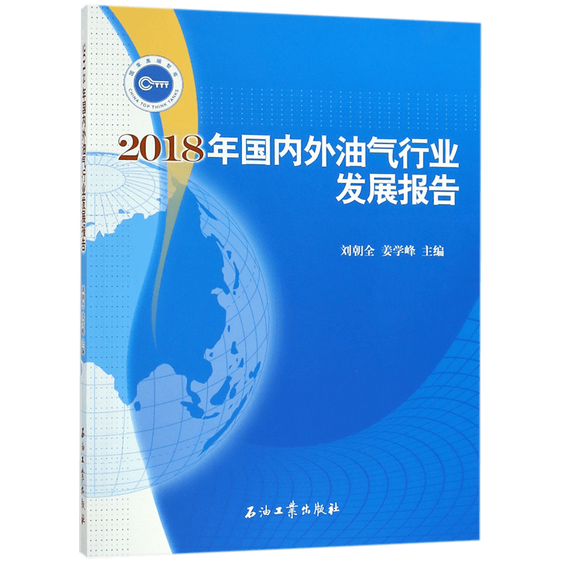 2018年国内外油气行业发展报告 博库网