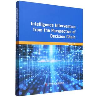 决策链视角下情报介入研究Intelligence Intervention from the Perspective o