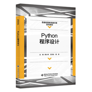 Python程序设计 赋值语句 与分支结构，循环结构与print语句，字典与集合， 序列与迭代