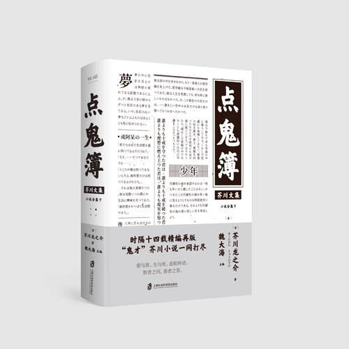 芥川文集：点鬼簿 博库网 - 封面
