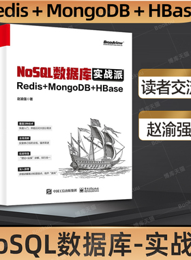 官方正版 NoSQL数据库实战派 Redis MongoDB HBase SQL数据库生态圈体系 内容涉及开发运维管理与架构 HBase基础部署与操作